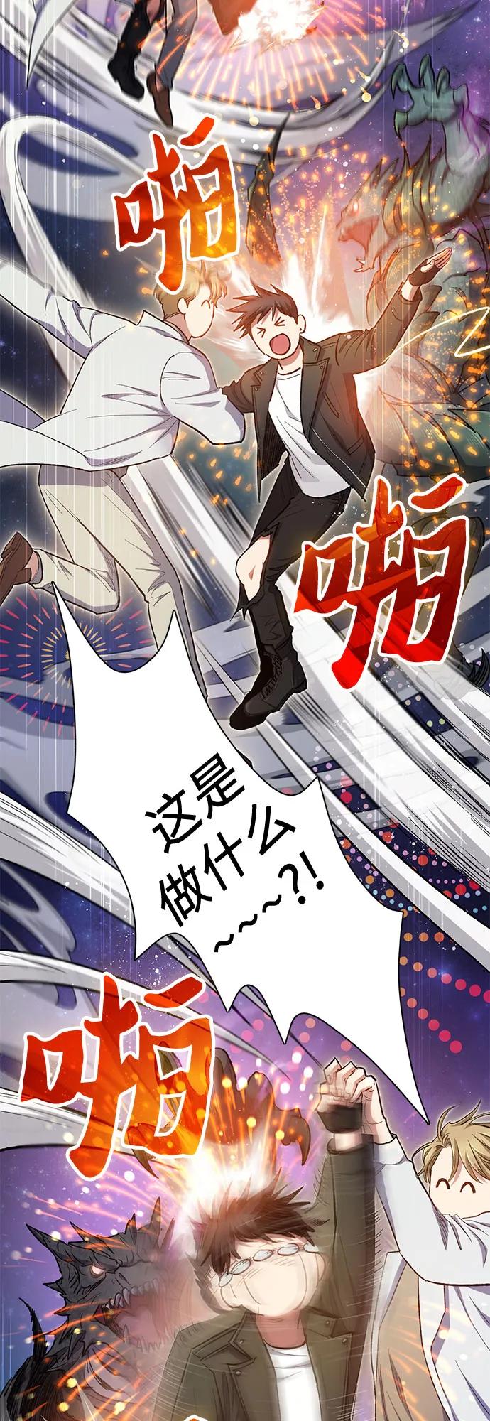 我培养的S级们 [第88话] 古代龙人种（2） 第57页