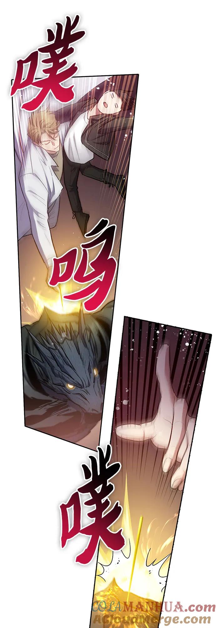 我培养的S级们 [第88话] 古代龙人种（2） 第64页