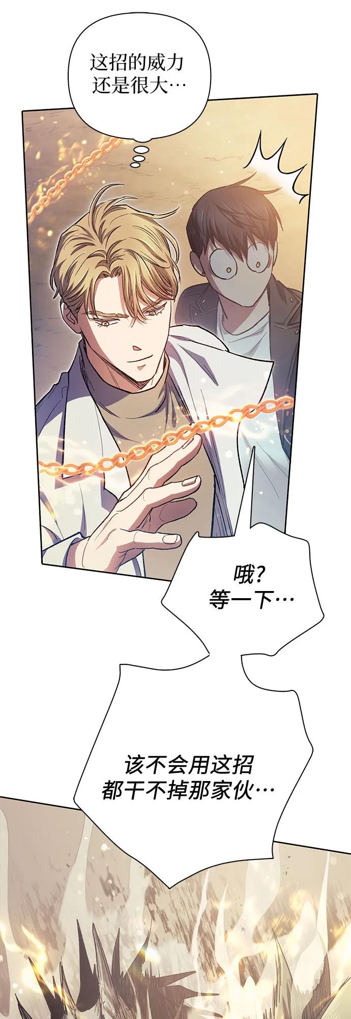 我培养的S级们 [第88话] 古代龙人种（2） 第47页