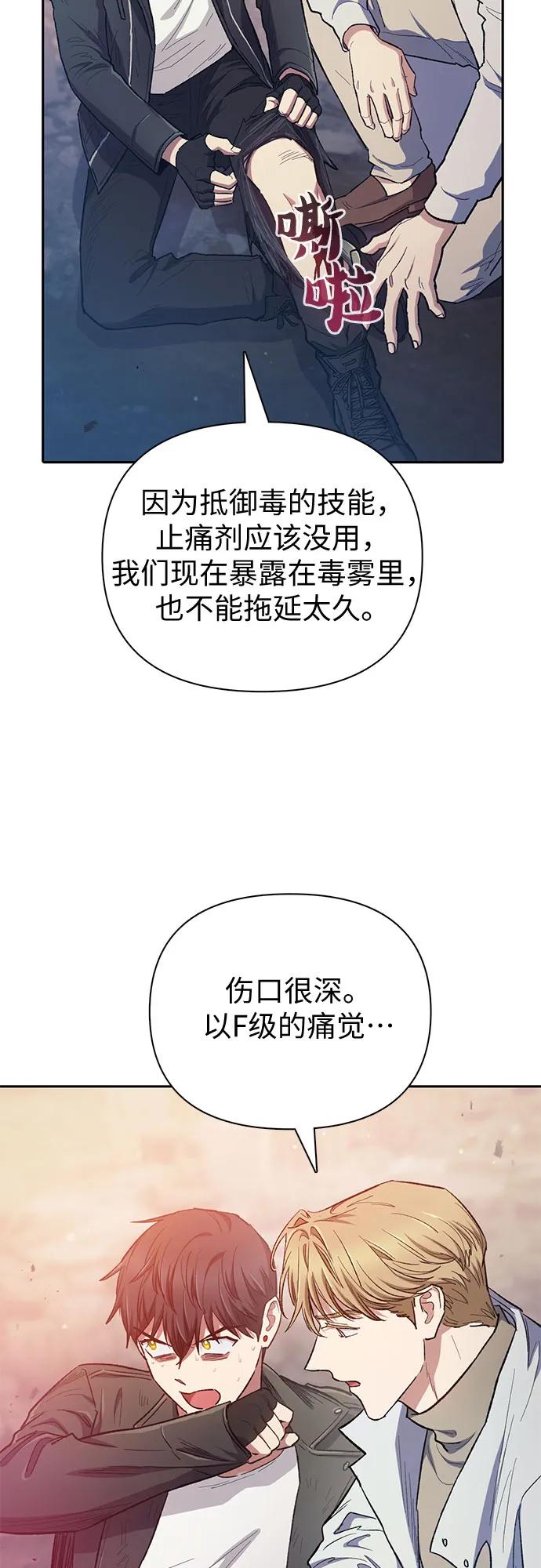 我培养的S级们 [第88话] 古代龙人种（2） 第21页
