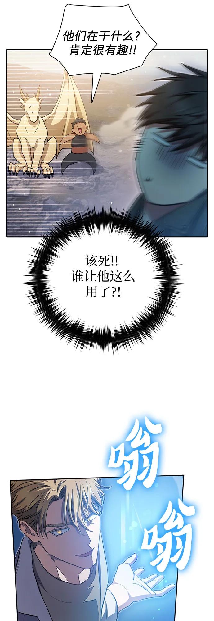 我培养的S级们 [第88话] 古代龙人种（2） 第59页