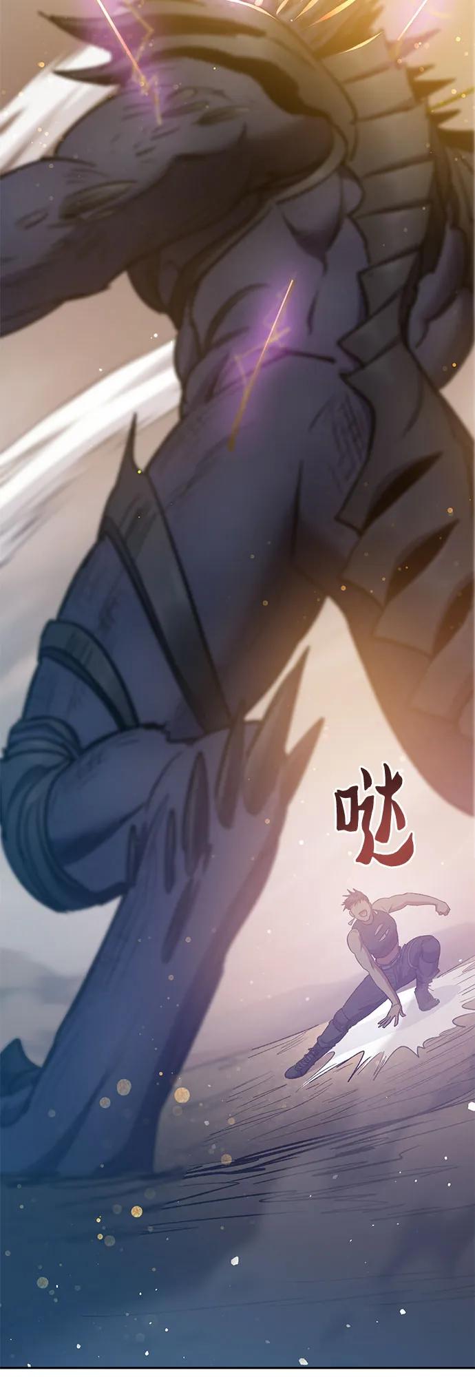 我培养的S级们 [第88话] 古代龙人种（2） 第72页