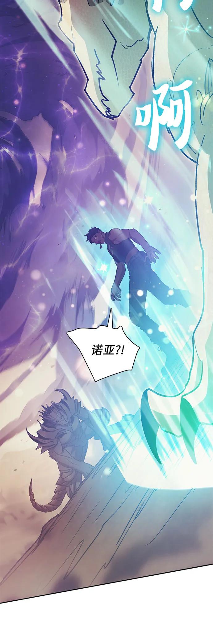 我培养的S级们 [第88话] 古代龙人种（2） 第14页