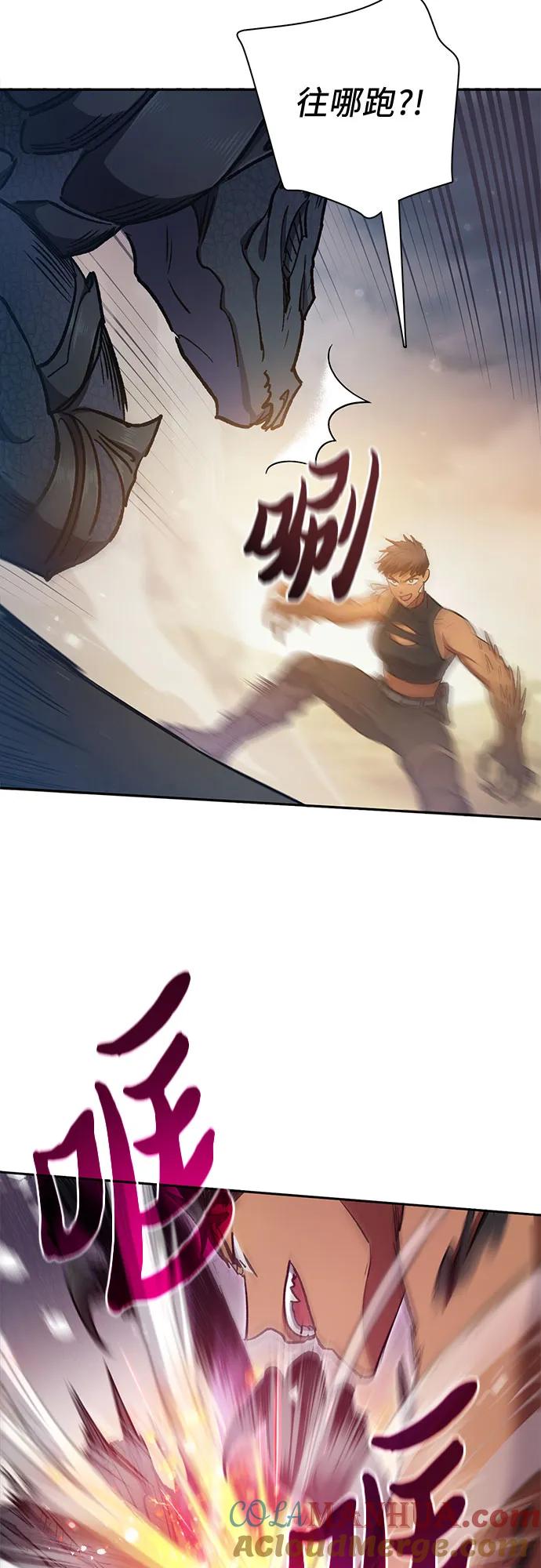 我培养的S级们 [第88话] 古代龙人种（2） 第4页