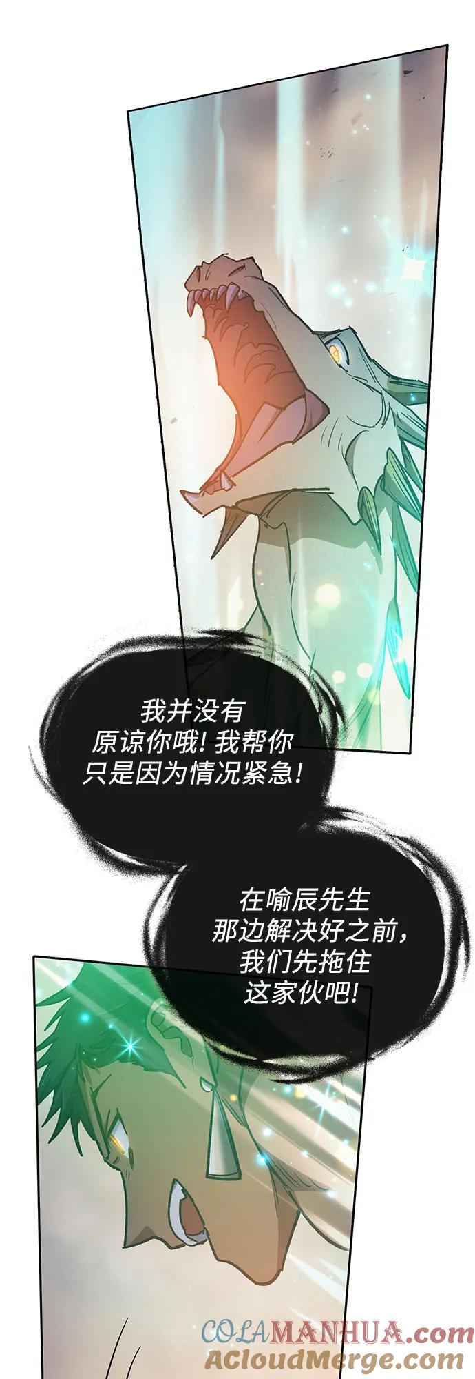 我培养的S级们 [第88话] 古代龙人种（2） 第16页