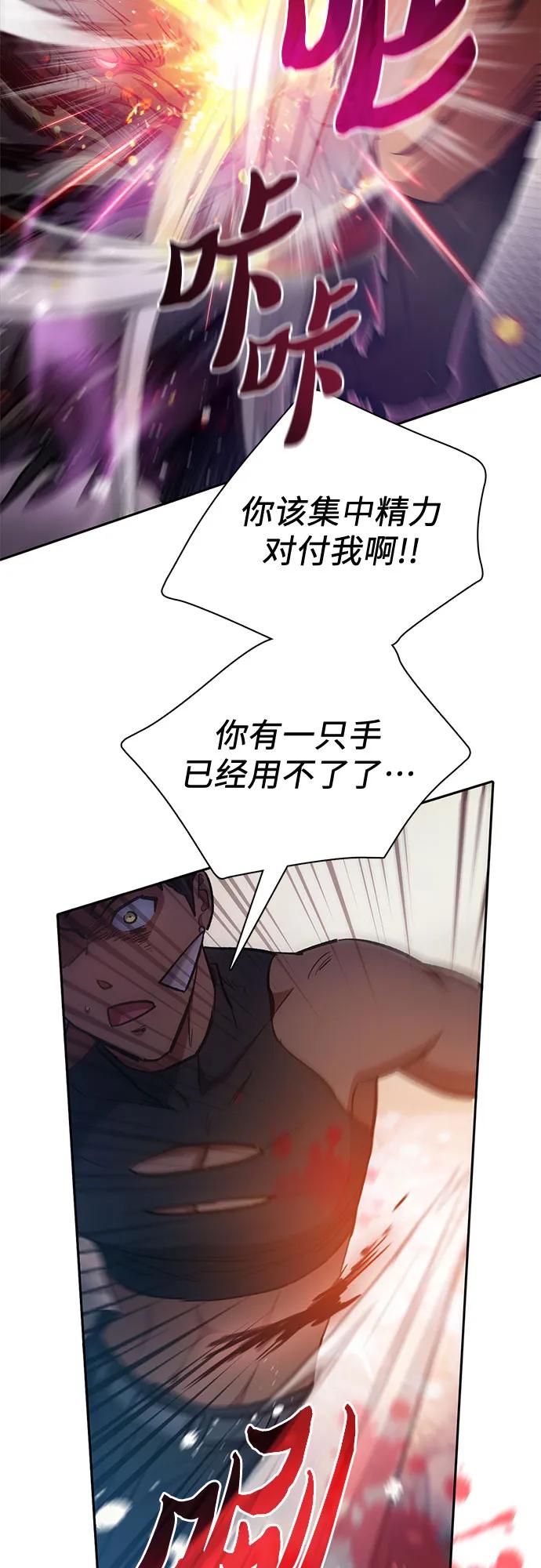 我培养的S级们 [第88话] 古代龙人种（2） 第5页