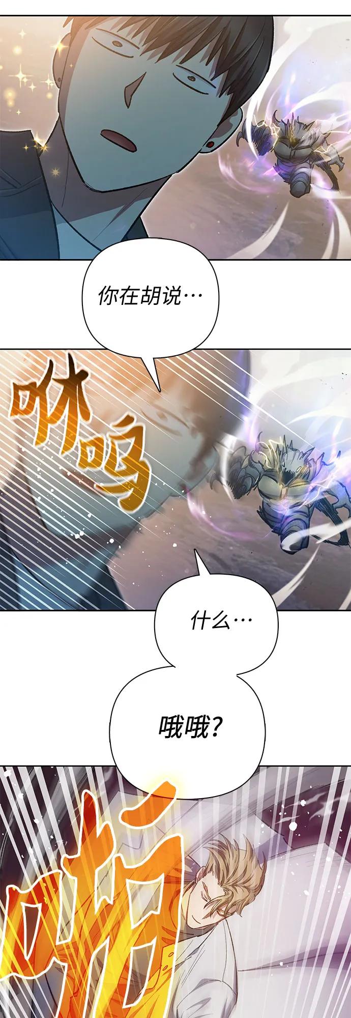 我培养的S级们 [第88话] 古代龙人种（2） 第53页