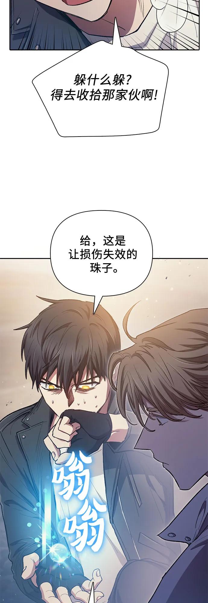 我培养的S级们 [第88话] 古代龙人种（2） 第27页