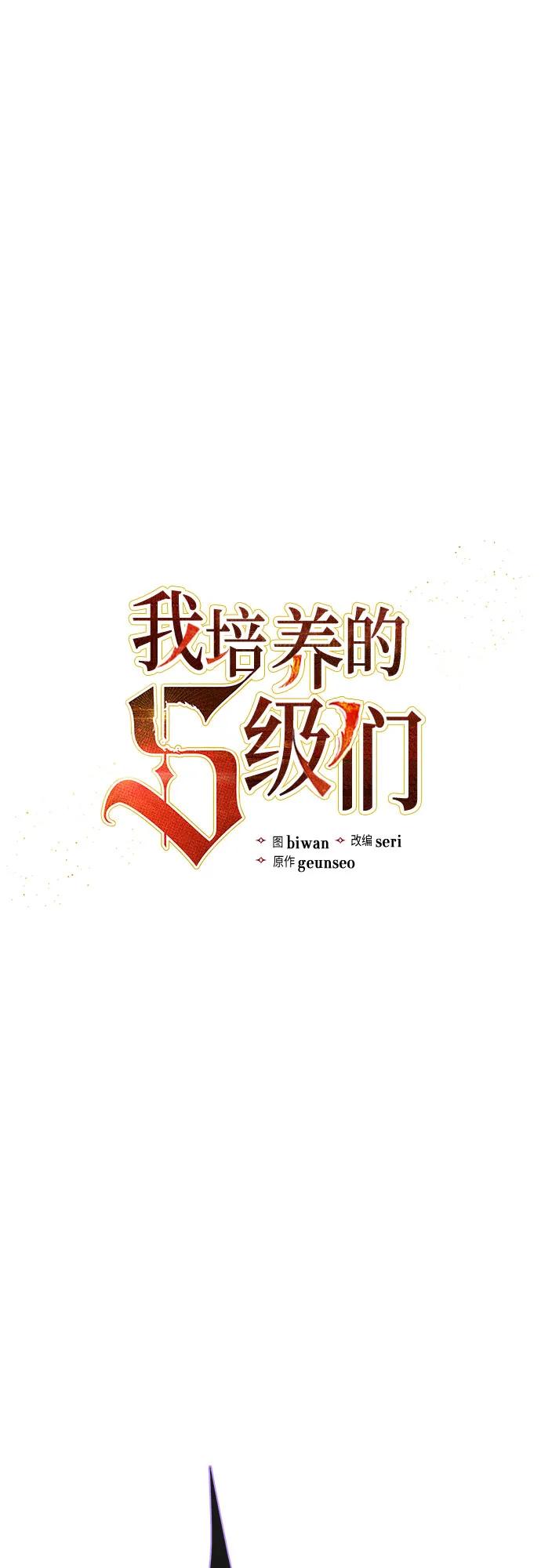 我培养的S级们 [第88话] 古代龙人种（2） 第2页