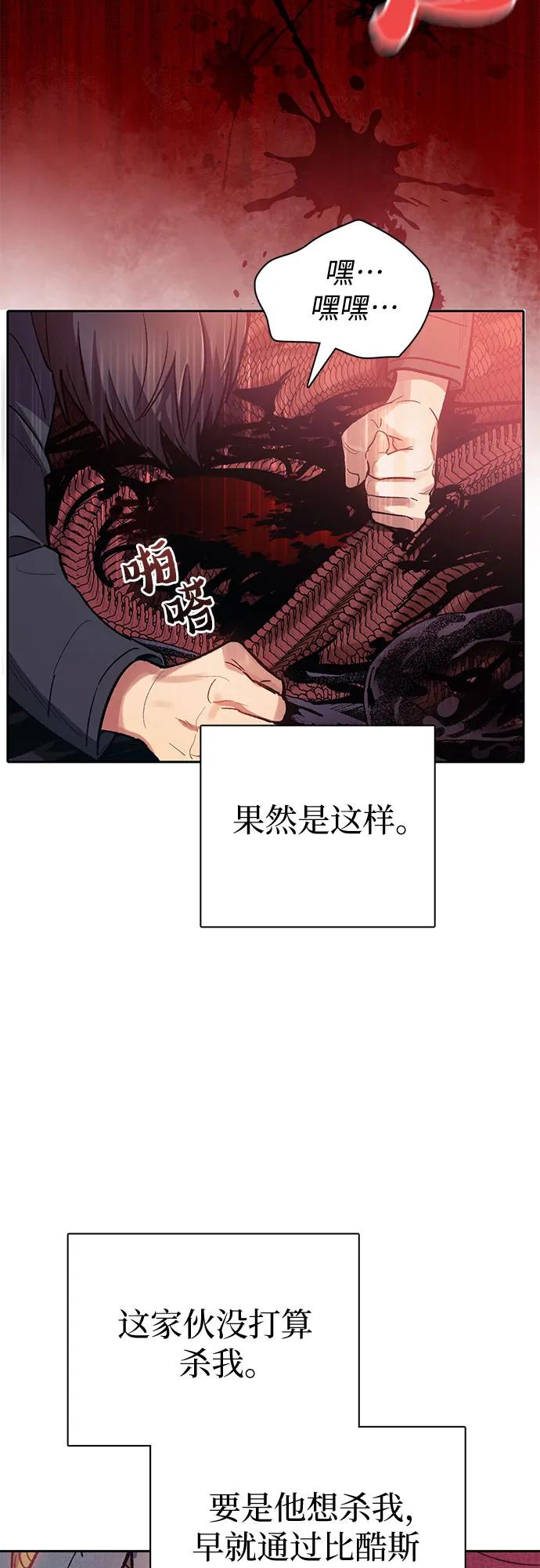我培养的S级们 [第89话] 诅咒毒龙们的主人（1） 第72页
