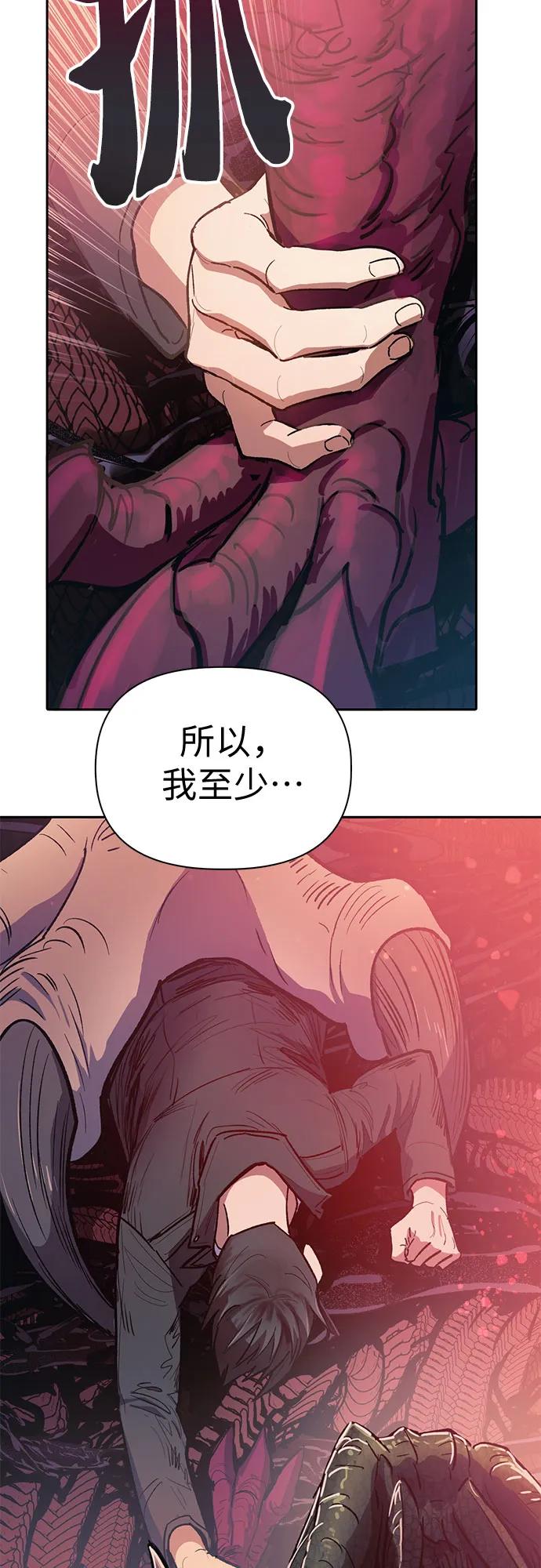 我培养的S级们 [第89话] 诅咒毒龙们的主人（1） 第66页