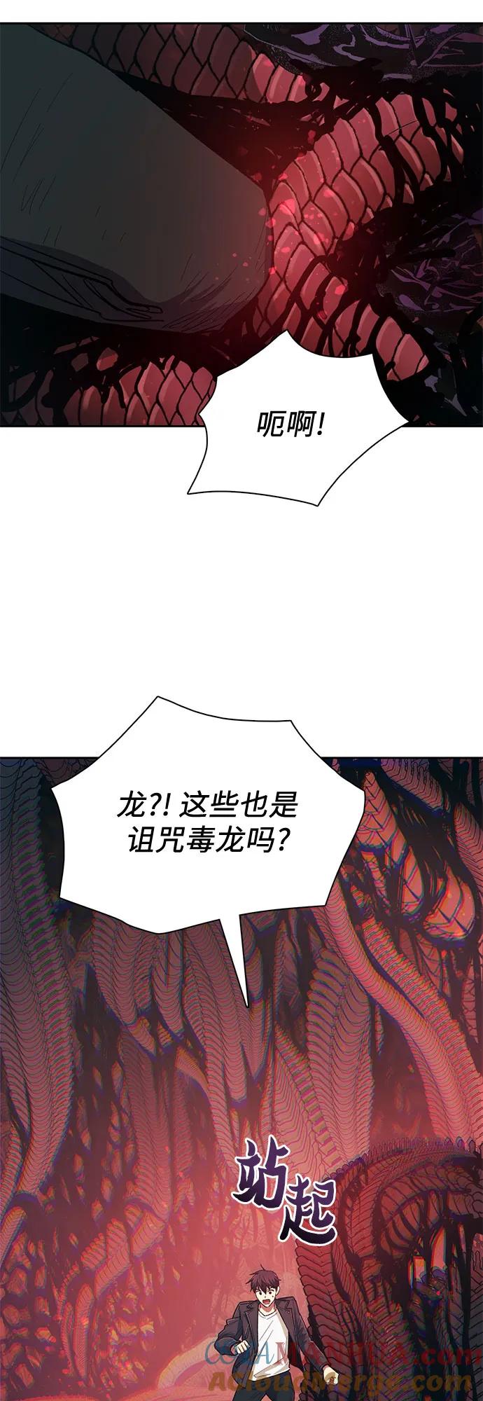 我培养的S级们 [第89话] 诅咒毒龙们的主人（1） 第34页