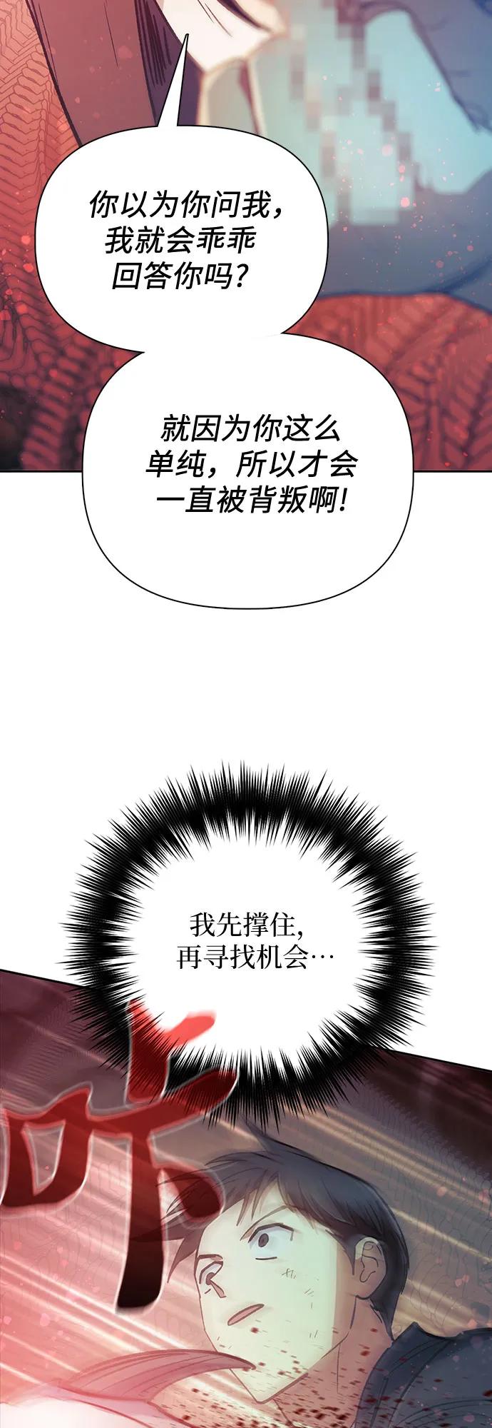 我培养的S级们 [第89话] 诅咒毒龙们的主人（1） 第83页