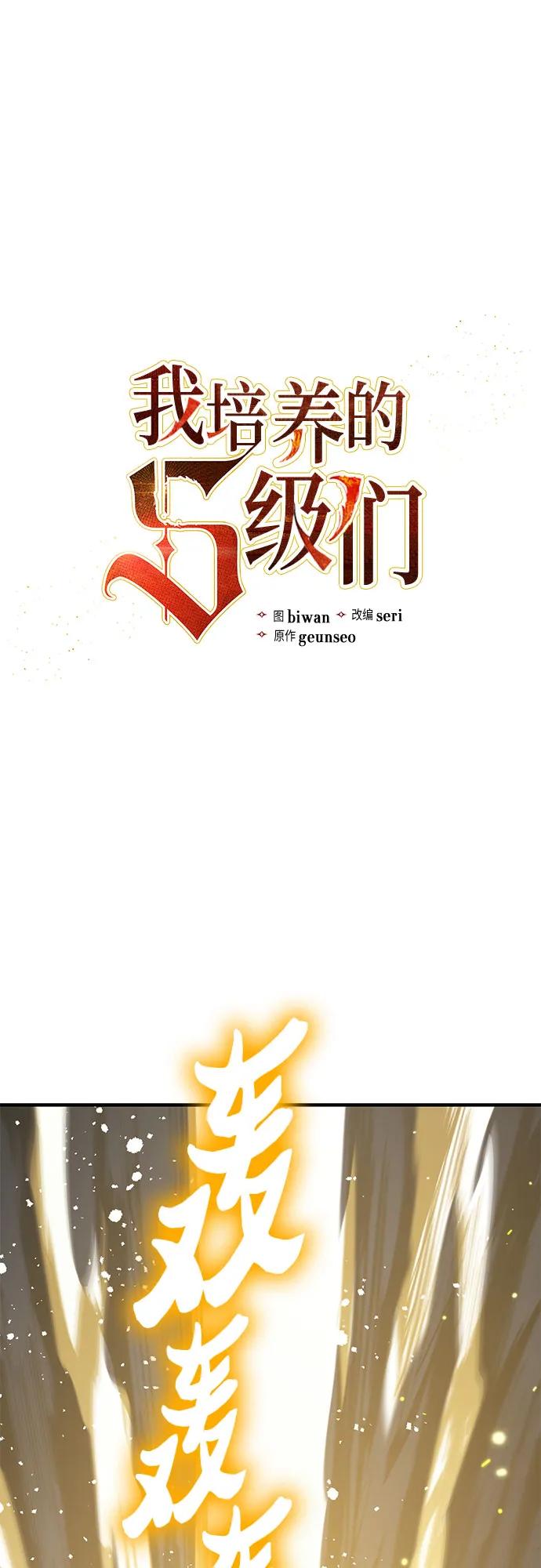 我培养的S级们 [第89话] 诅咒毒龙们的主人（1） 第2页