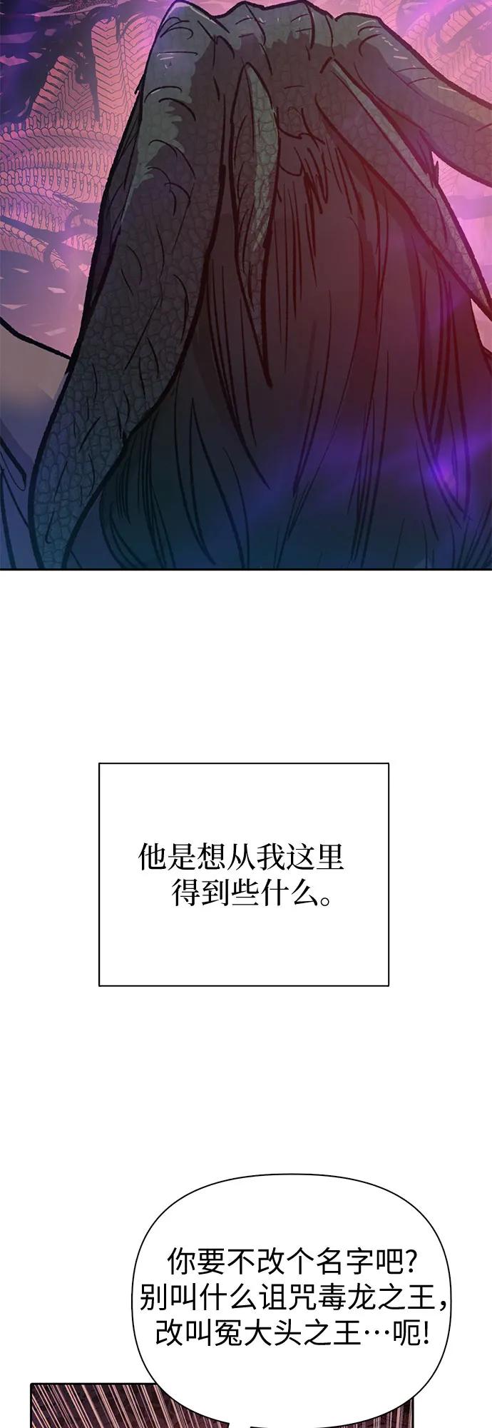 我培养的S级们 [第89话] 诅咒毒龙们的主人（1） 第74页