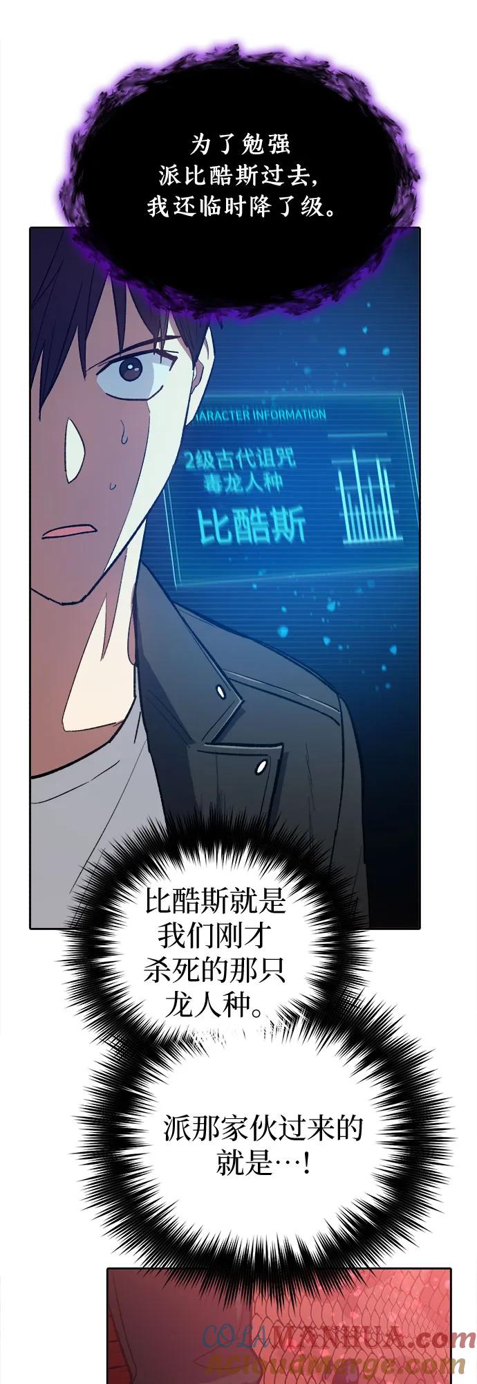我培养的S级们 [第89话] 诅咒毒龙们的主人（1） 第40页