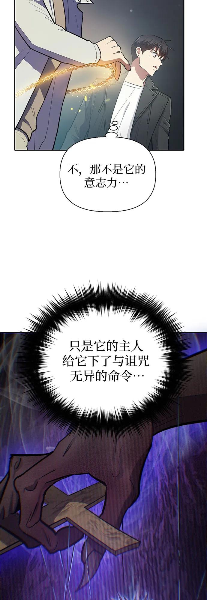 我培养的S级们 [第89话] 诅咒毒龙们的主人（1） 第18页