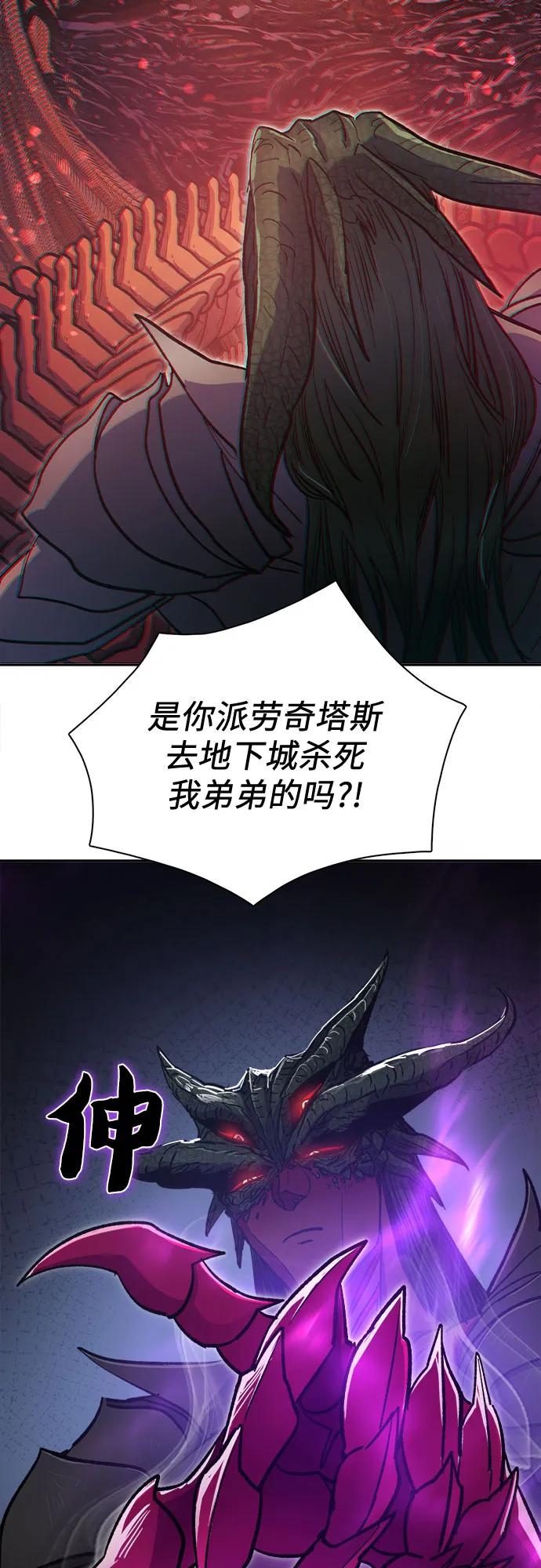 我培养的S级们 [第89话] 诅咒毒龙们的主人（1） 第42页