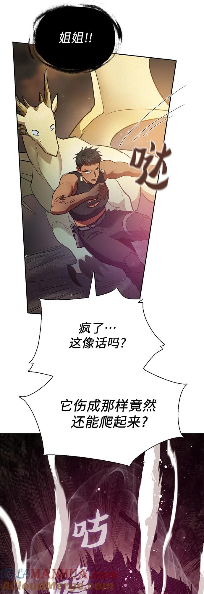 我培养的S级们 [第89话] 诅咒毒龙们的主人（1） 第16页