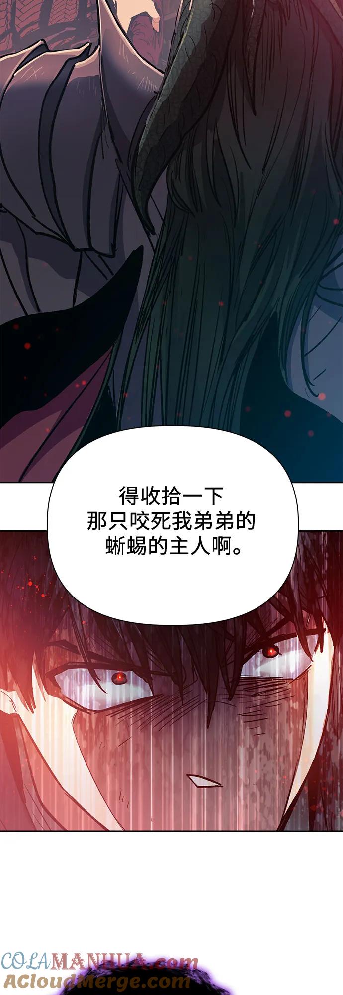 我培养的S级们 [第89话] 诅咒毒龙们的主人（1） 第67页