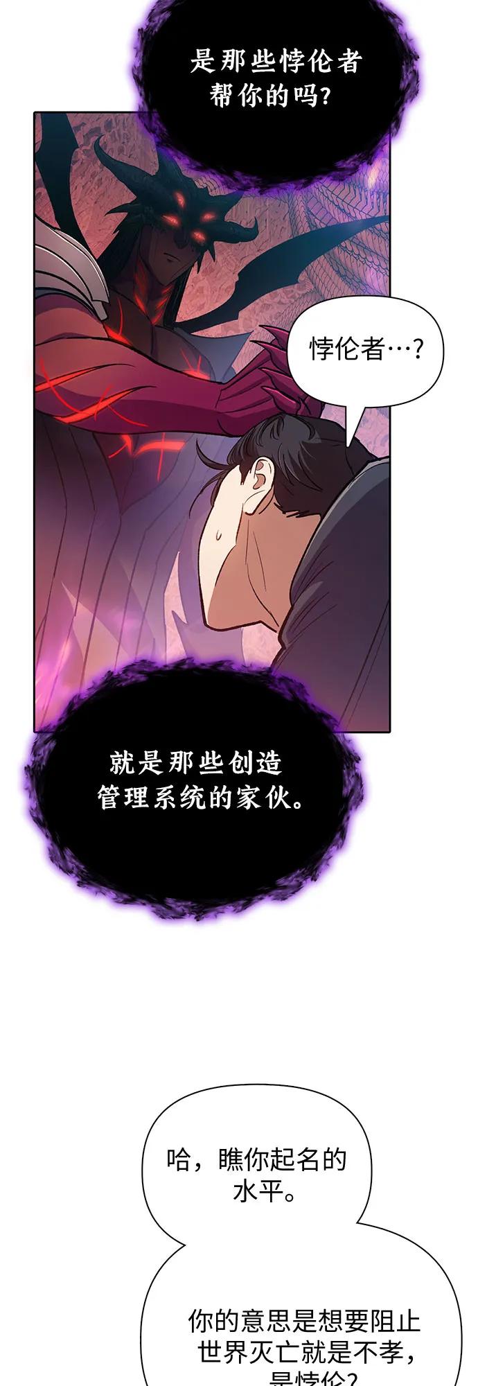 我培养的S级们 [第89话] 诅咒毒龙们的主人（1） 第78页