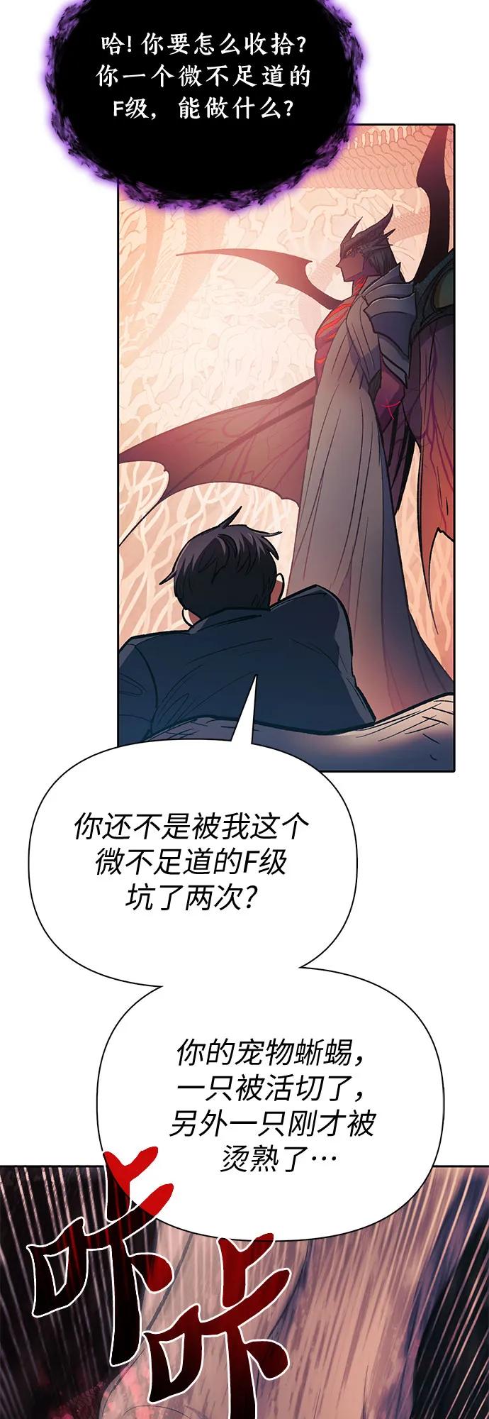 我培养的S级们 [第89话] 诅咒毒龙们的主人（1） 第68页