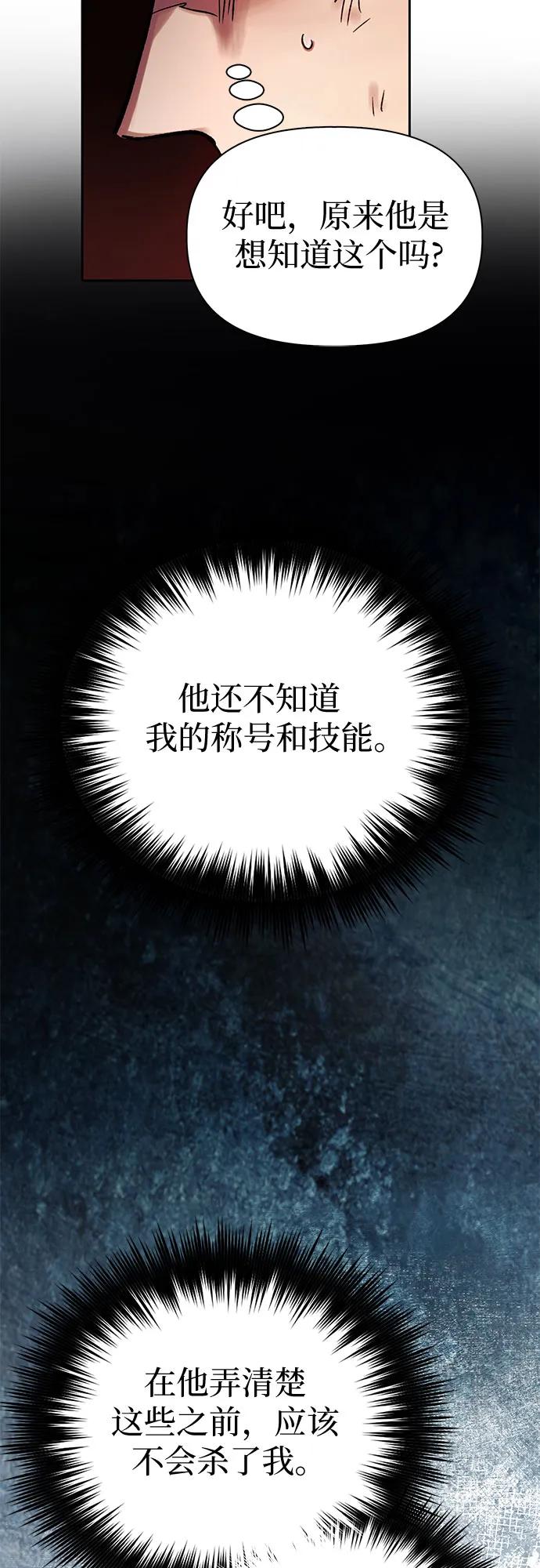 我培养的S级们 [第89话] 诅咒毒龙们的主人（1） 第80页