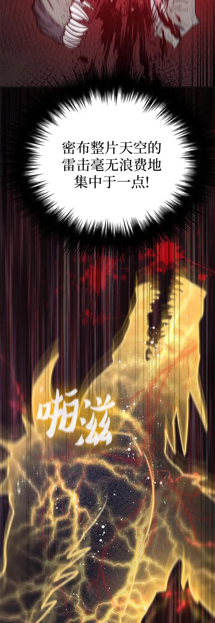 我培养的S级们 [第89话] 诅咒毒龙们的主人（1） 第6页