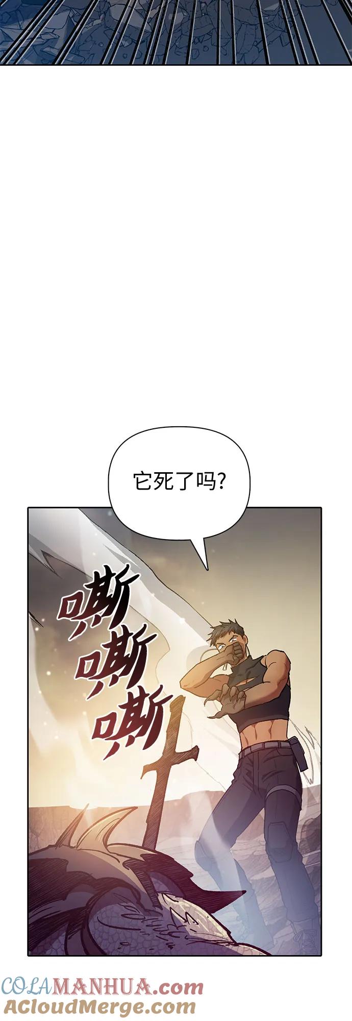 我培养的S级们 [第89话] 诅咒毒龙们的主人（1） 第13页