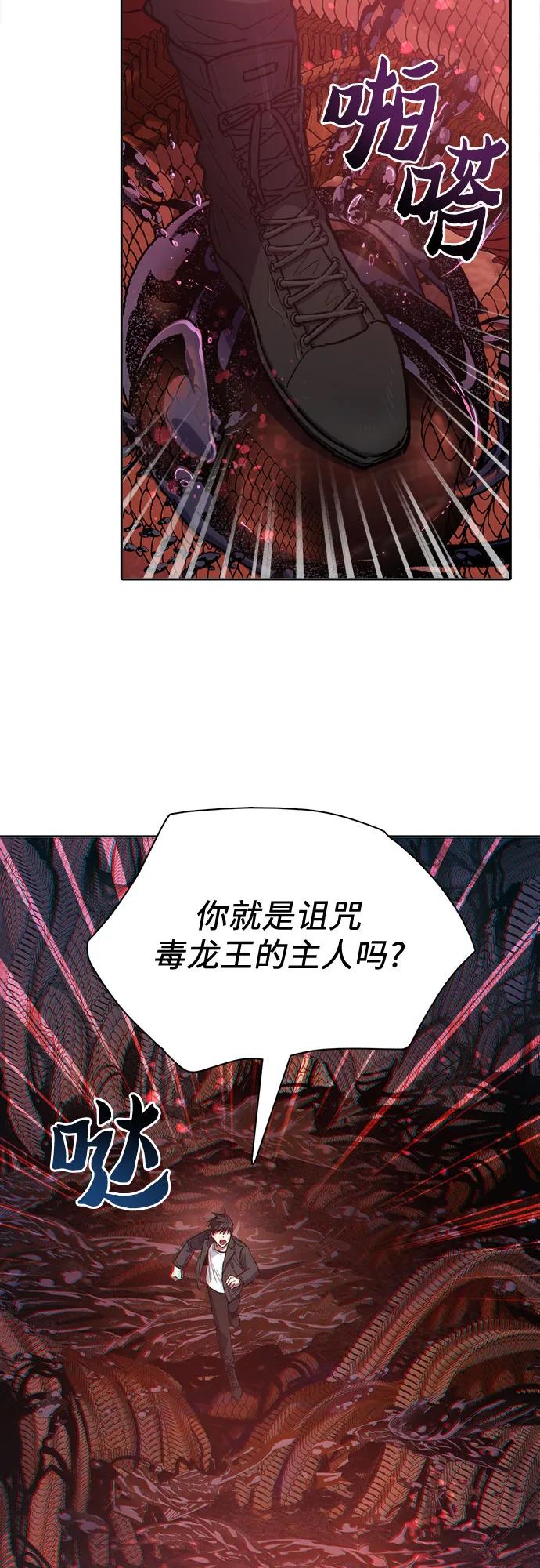 我培养的S级们 [第89话] 诅咒毒龙们的主人（1） 第41页