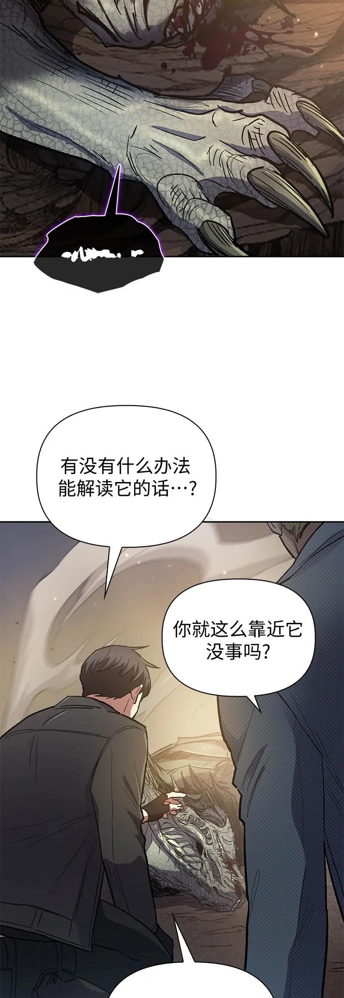我培养的S级们 [第89话] 诅咒毒龙们的主人（1） 第24页