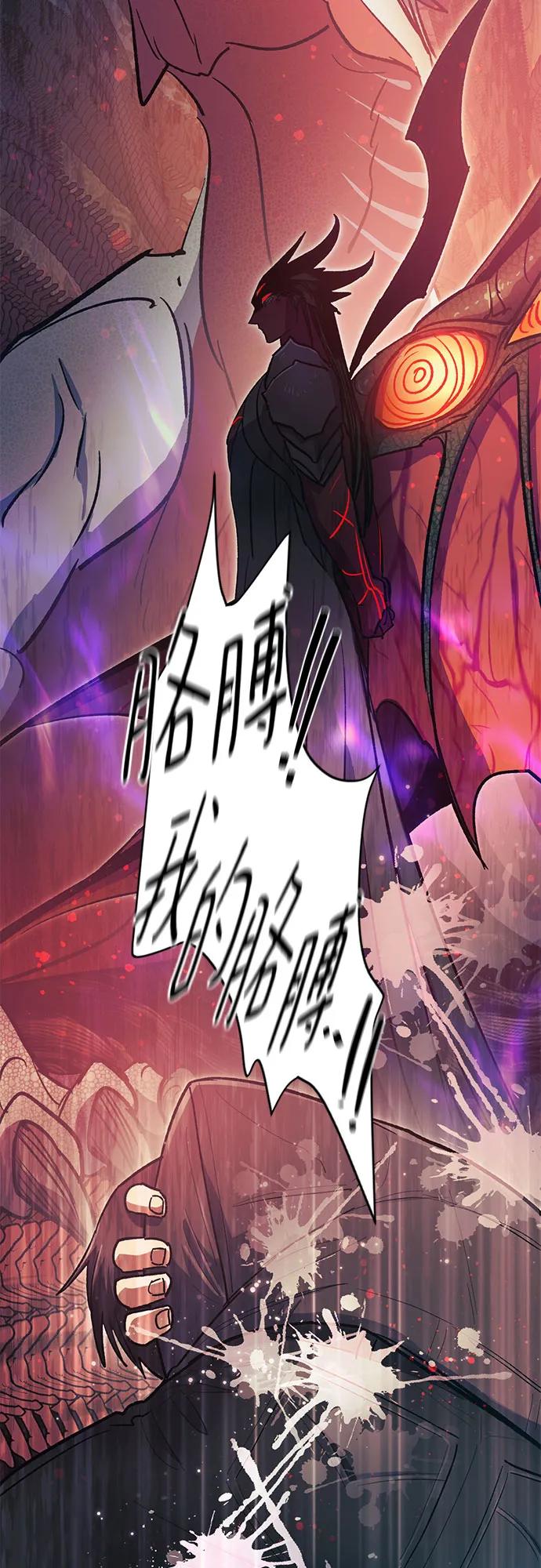 我培养的S级们 [第89话] 诅咒毒龙们的主人（1） 第86页