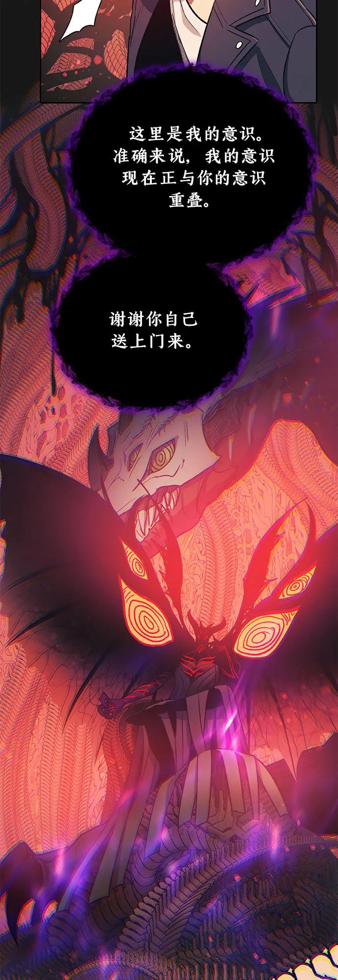 我培养的S级们 [第89话] 诅咒毒龙们的主人（1） 第36页