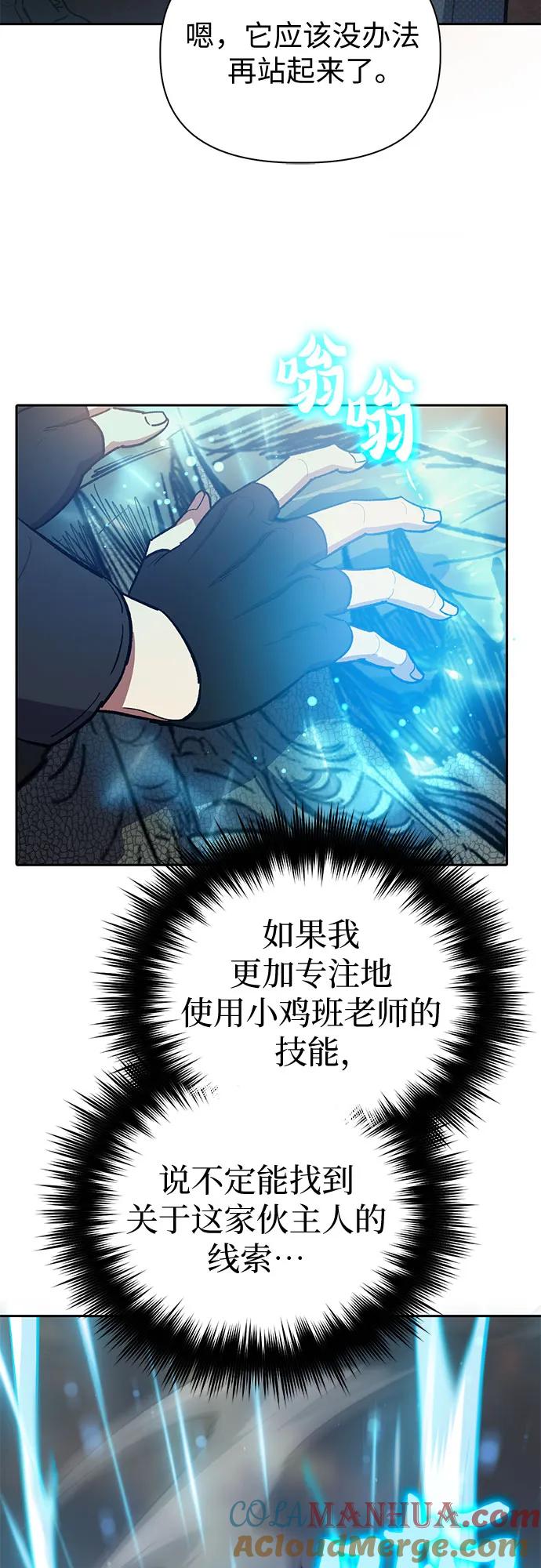 我培养的S级们 [第89话] 诅咒毒龙们的主人（1） 第25页