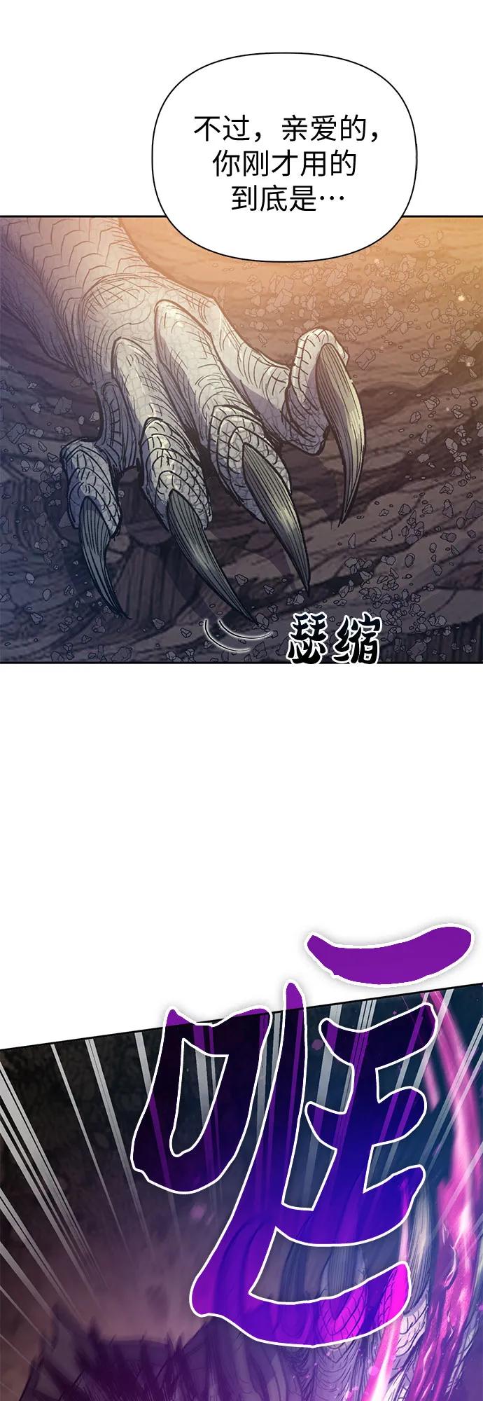 我培养的S级们 [第89话] 诅咒毒龙们的主人（1） 第14页