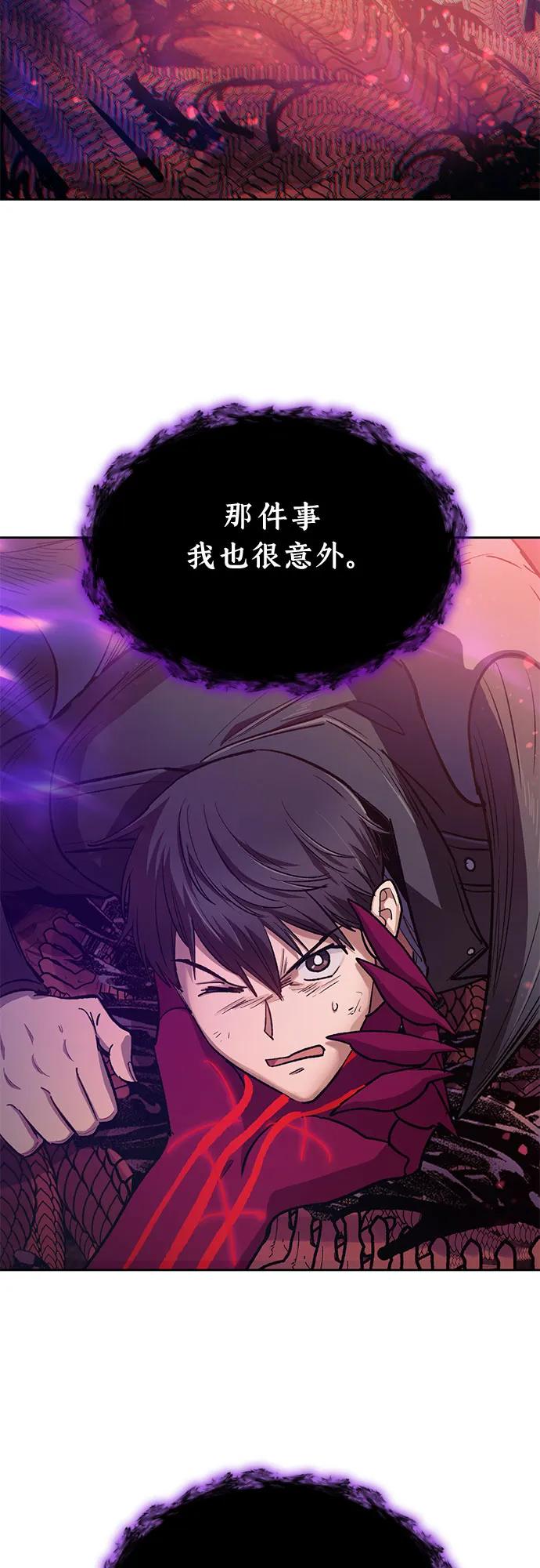 我培养的S级们 [第89话] 诅咒毒龙们的主人（1） 第48页