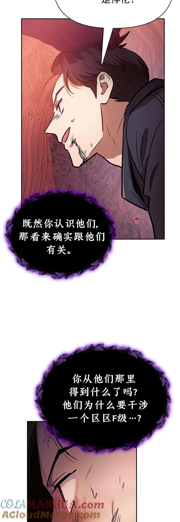 我培养的S级们 [第89话] 诅咒毒龙们的主人（1） 第79页