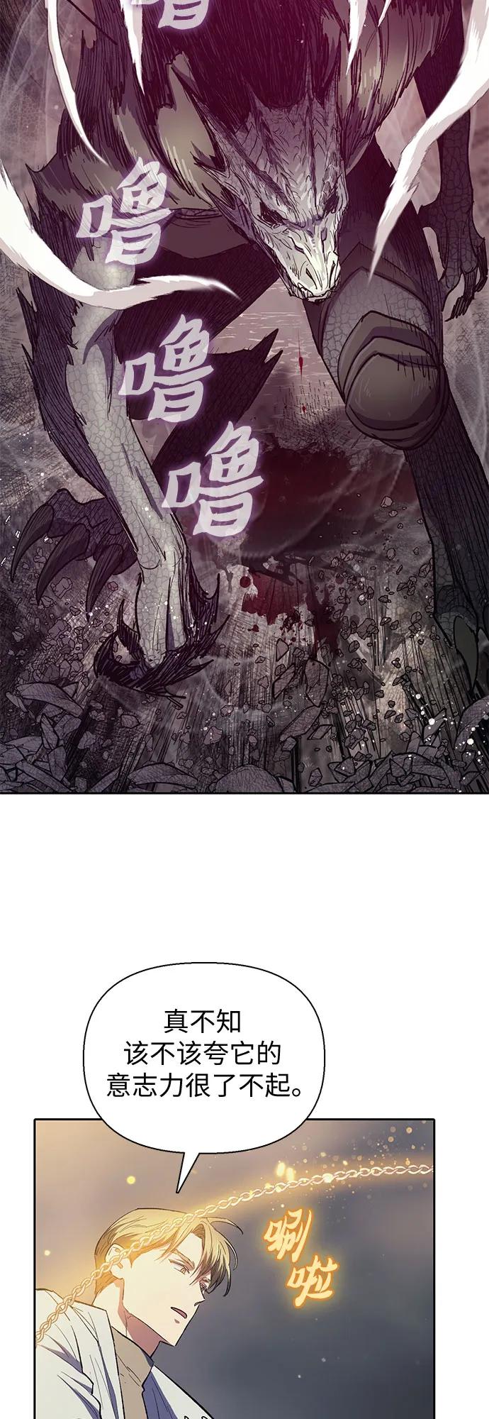 我培养的S级们 [第89话] 诅咒毒龙们的主人（1） 第17页