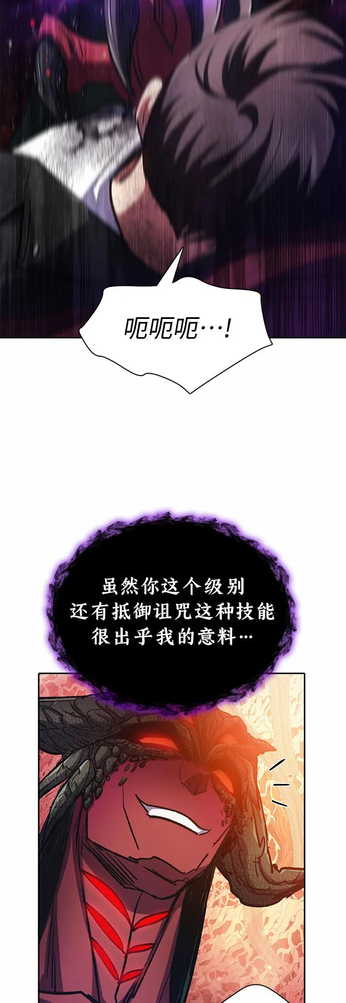 我培养的S级们 [第90话] 诅咒毒龙们的主人（2） 第66页