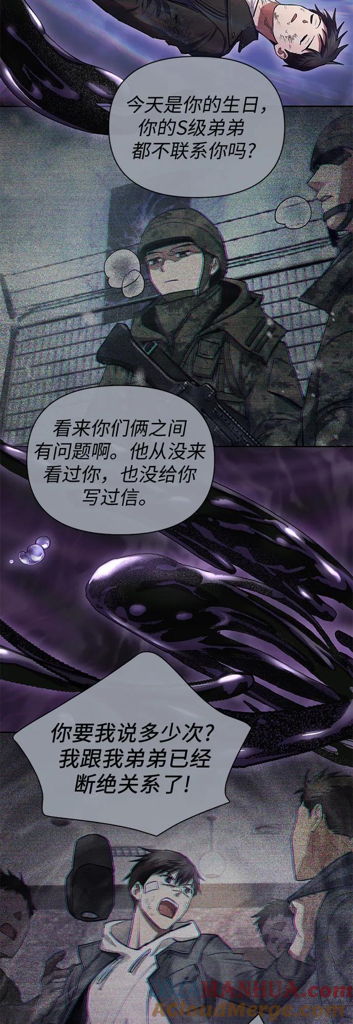 我培养的S级们 [第90话] 诅咒毒龙们的主人（2） 第31页