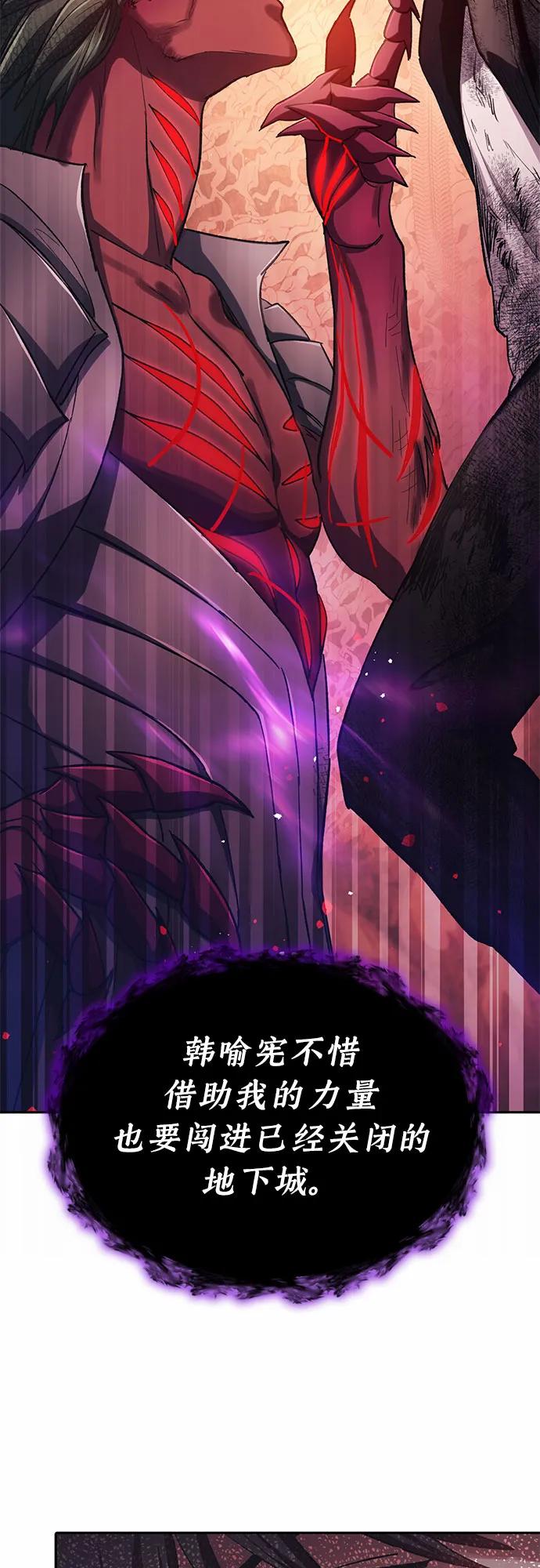 我培养的S级们 [第90话] 诅咒毒龙们的主人（2） 第75页