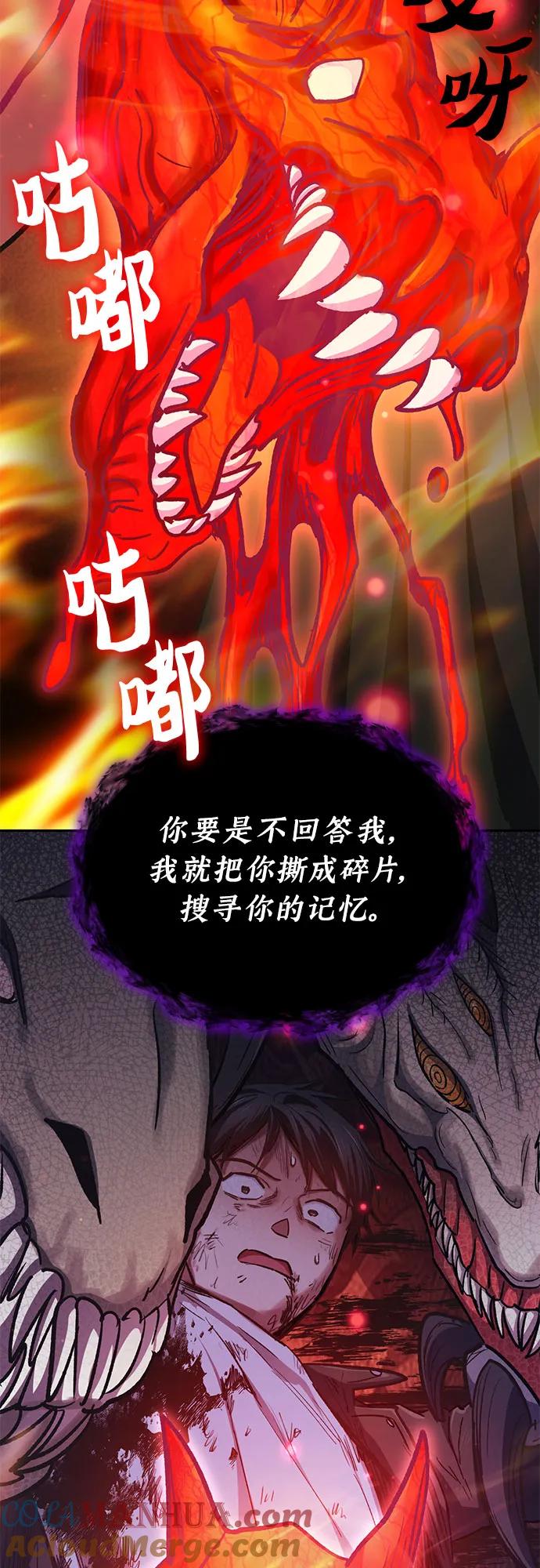 我培养的S级们 [第90话] 诅咒毒龙们的主人（2） 第10页