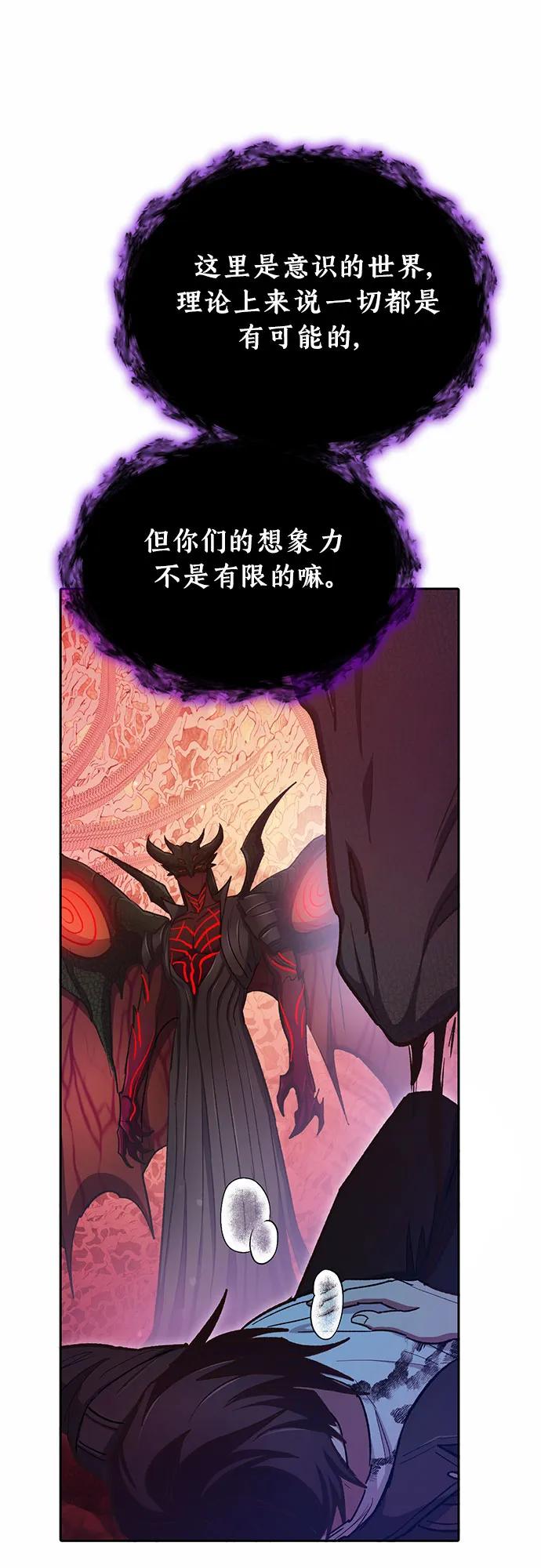 我培养的S级们 [第90话] 诅咒毒龙们的主人（2） 第63页