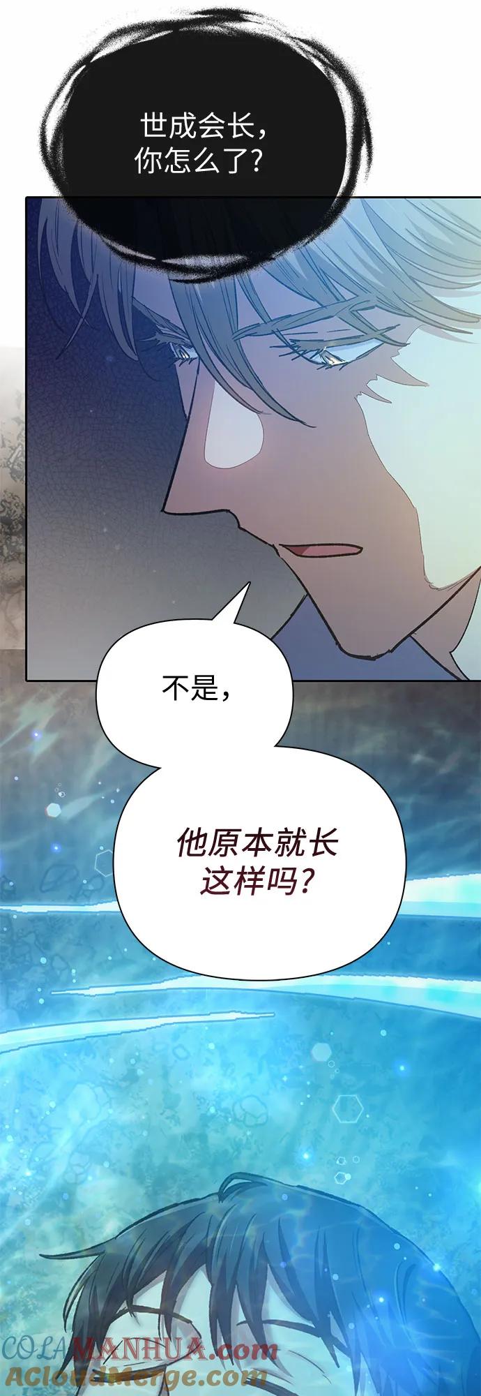 我培养的S级们 [第90话] 诅咒毒龙们的主人（2） 第25页