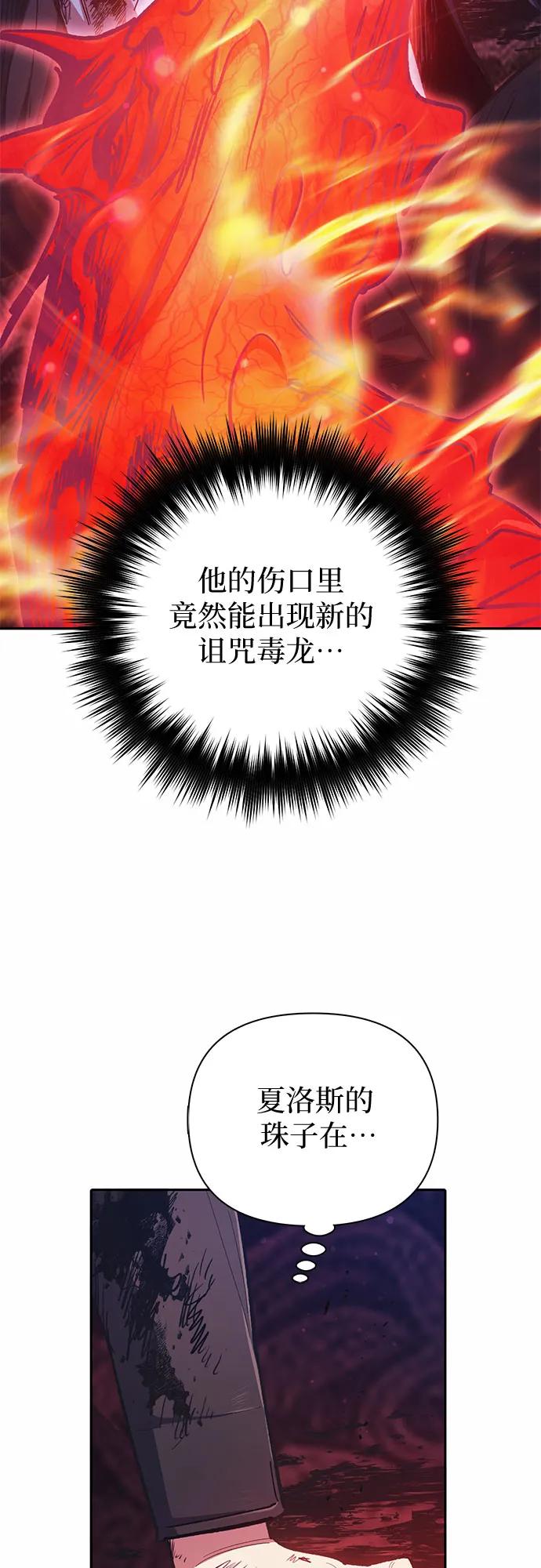 我培养的S级们 [第90话] 诅咒毒龙们的主人（2） 第11页