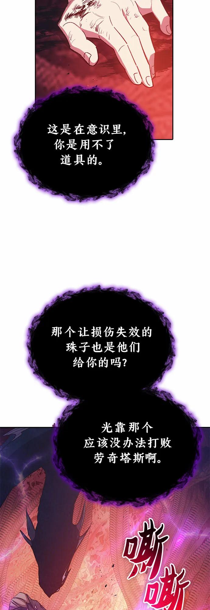 我培养的S级们 [第90话] 诅咒毒龙们的主人（2） 第12页