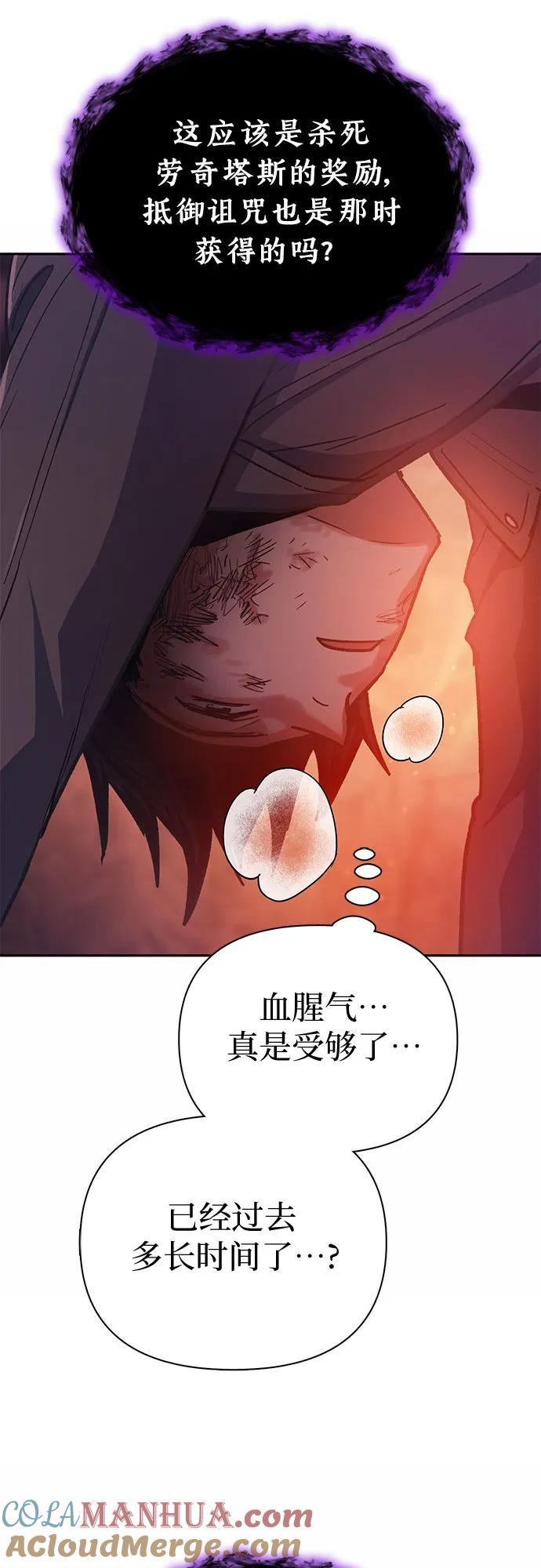 我培养的S级们 [第90话] 诅咒毒龙们的主人（2） 第40页