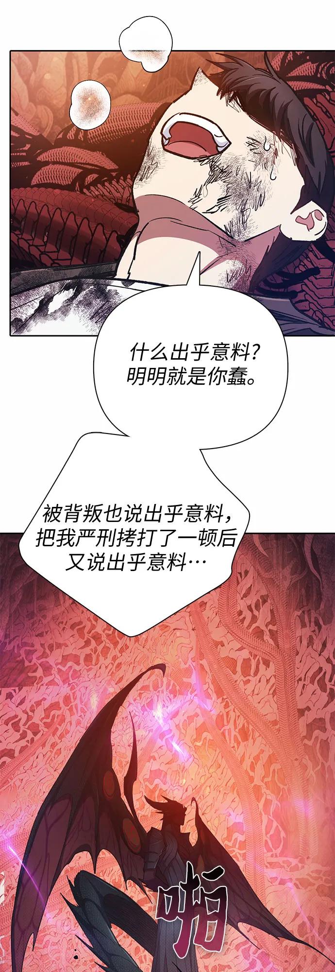 我培养的S级们 [第90话] 诅咒毒龙们的主人（2） 第68页