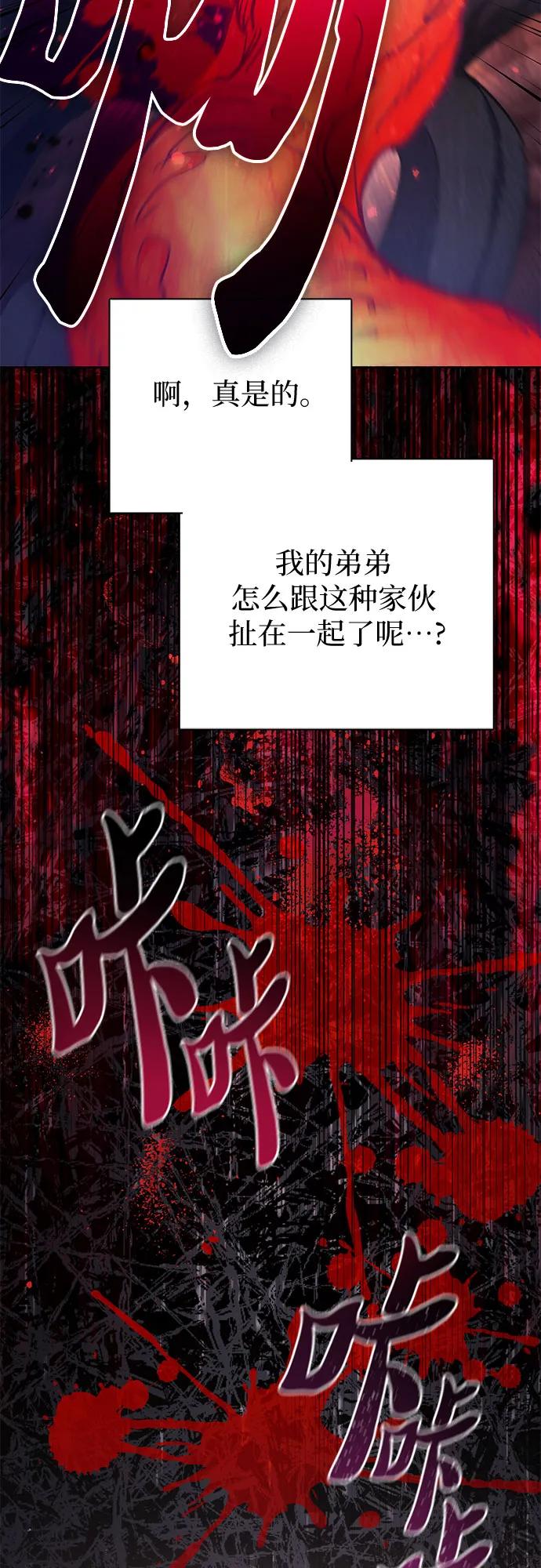我培养的S级们 [第90话] 诅咒毒龙们的主人（2） 第17页