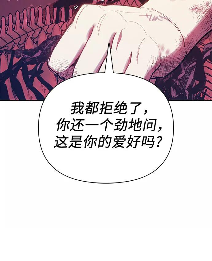 我培养的S级们 [第90话] 诅咒毒龙们的主人（2） 第56页